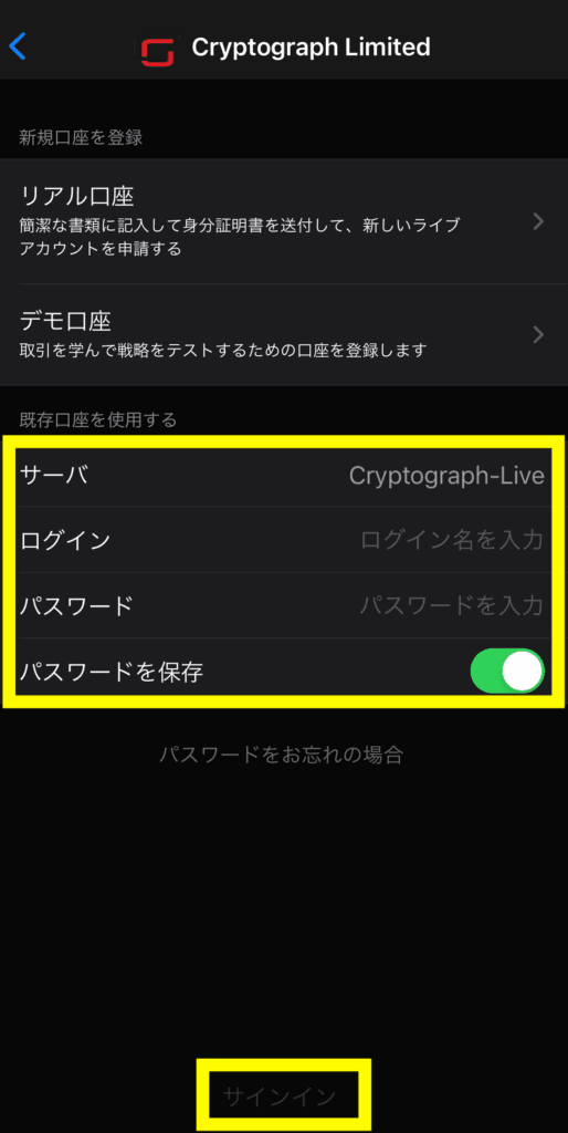 MT5アプリ サインイン