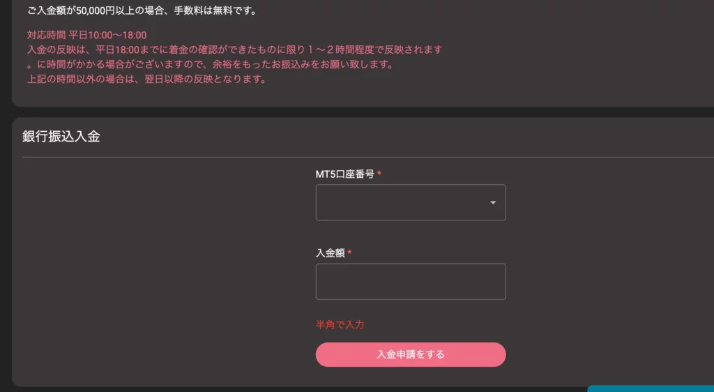 MT5口座番号と入金額を入力