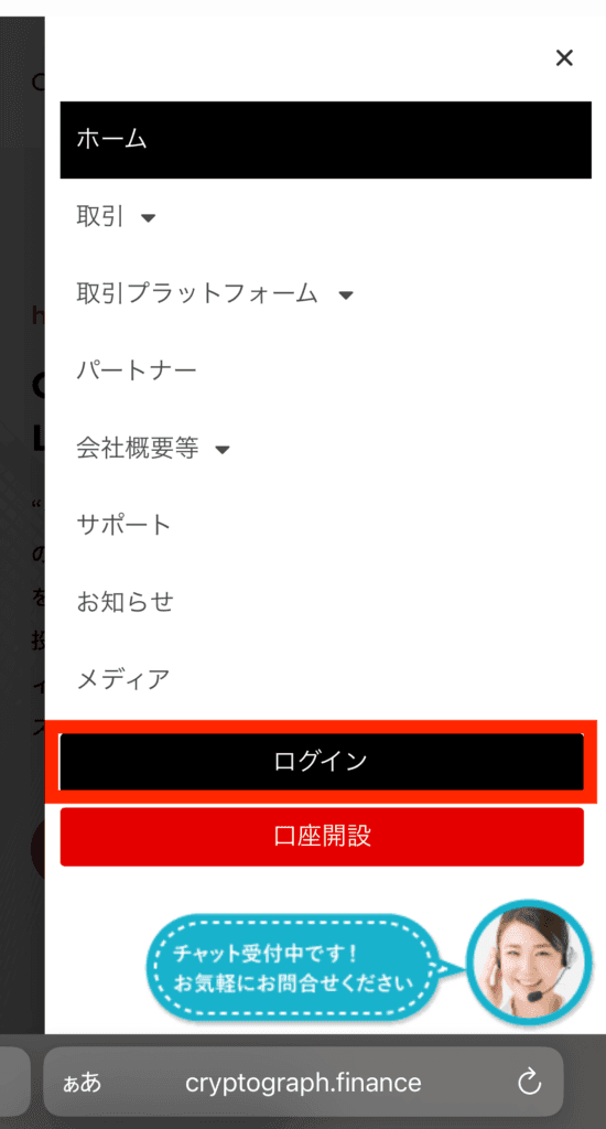 スマホ メニューバー ログイン