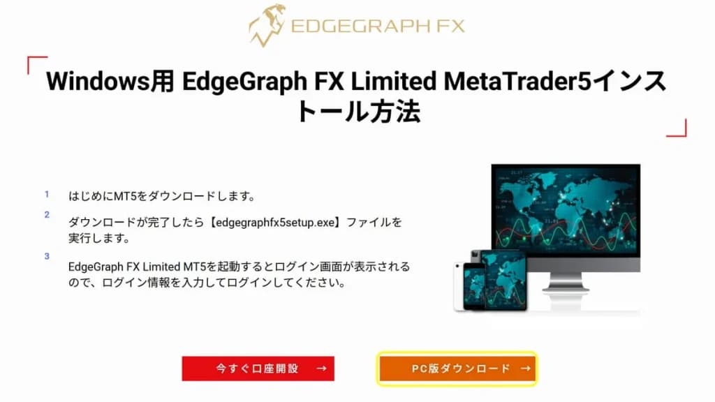 PC版ダウンロードボタン