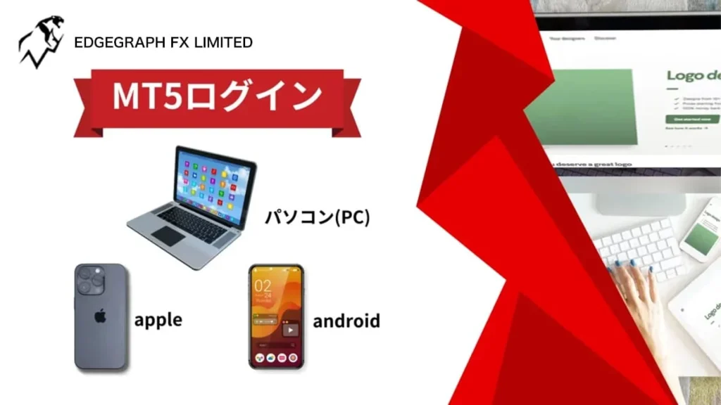 MT5へログインする方法