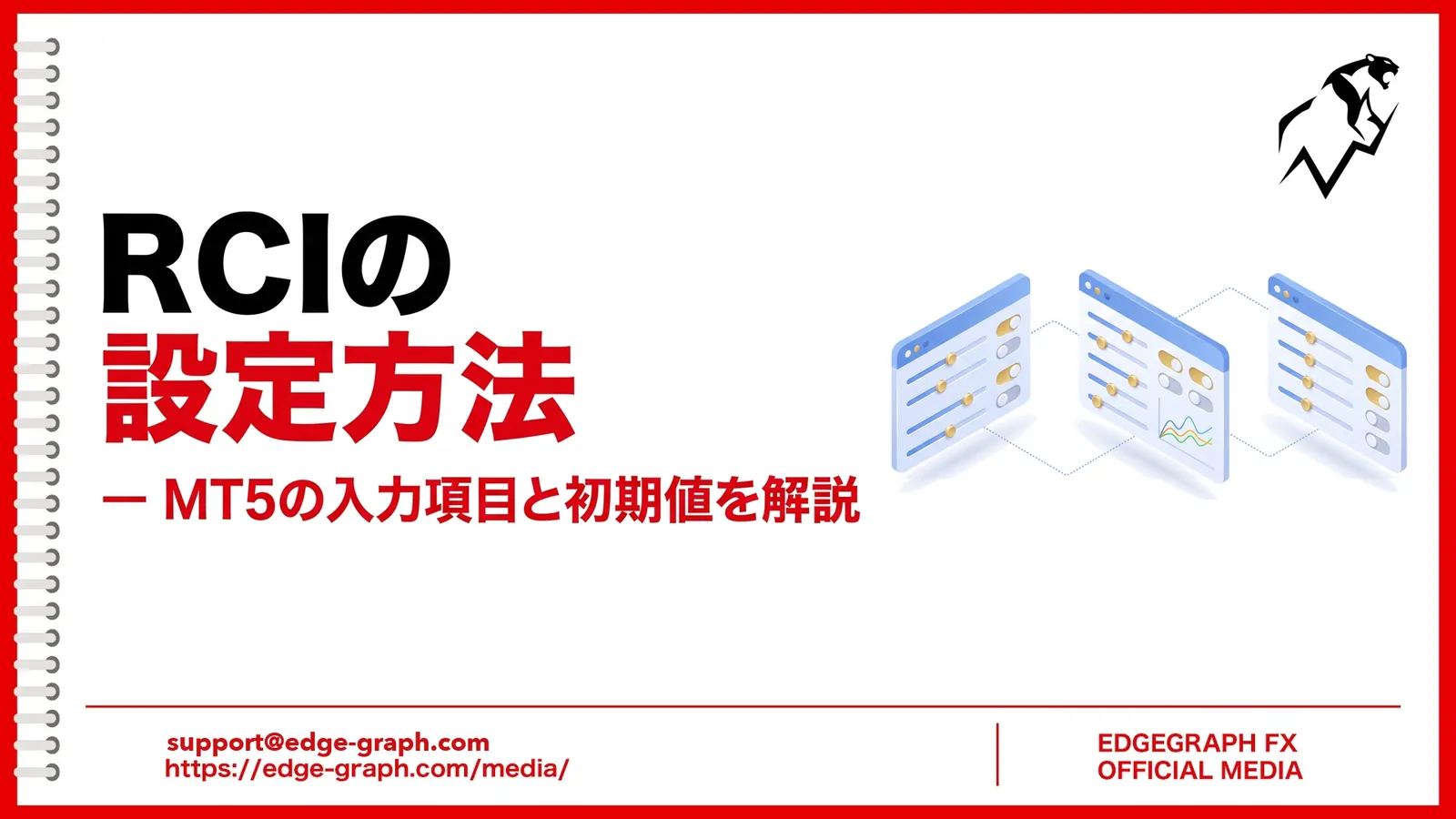 RCIの設定方法：MT5の入力項目と初期値を解説
