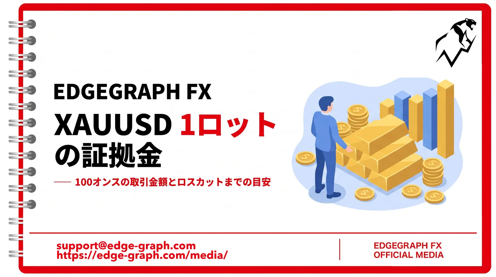 XAUUSD（ゴールド）の1ロットはいくら？必要証拠金とロスカットの目安