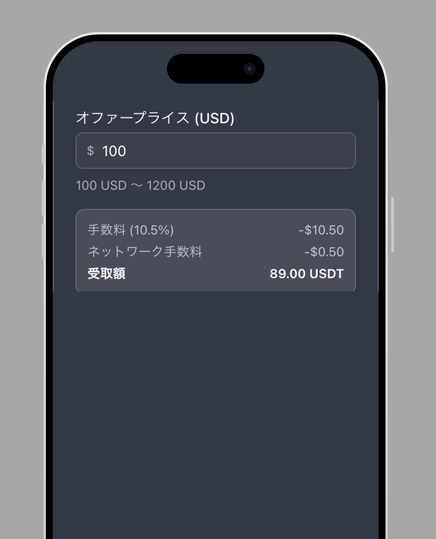 オファープライスを入力