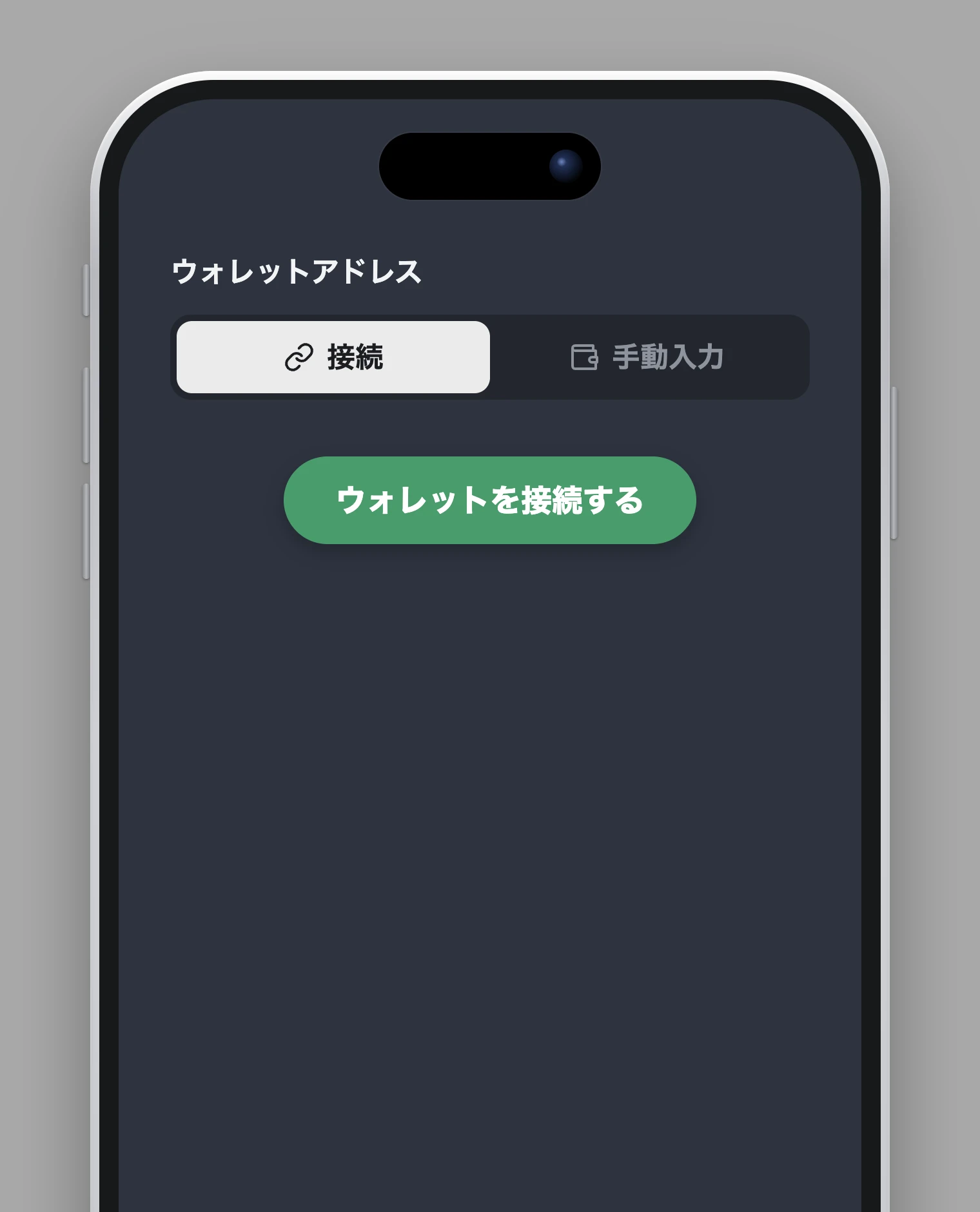 ウォレットアドレスを設定