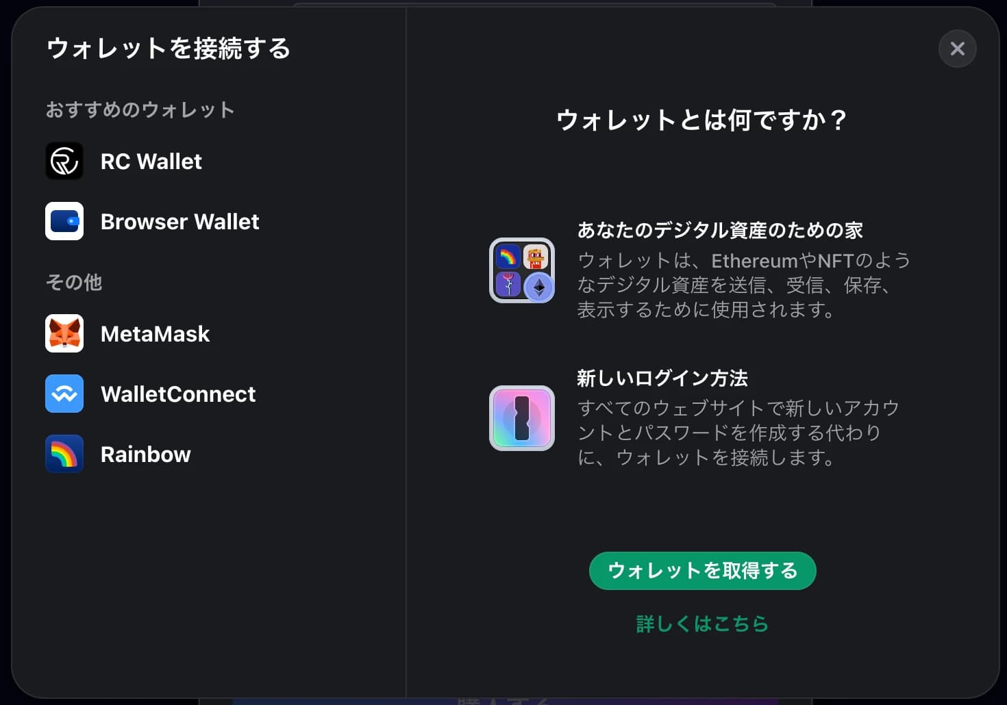 ウォレットを選択