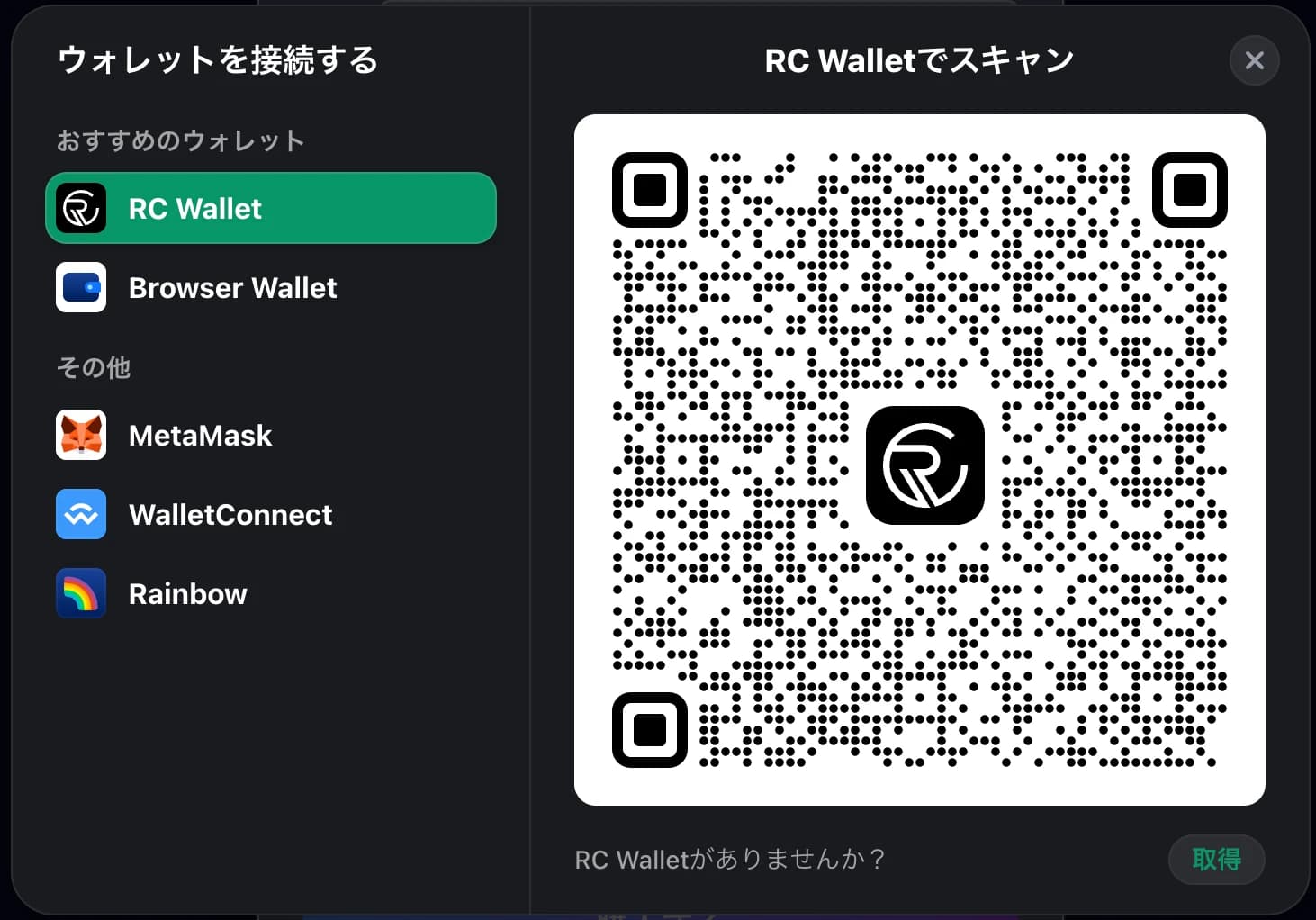 RC Wallet でスキャン