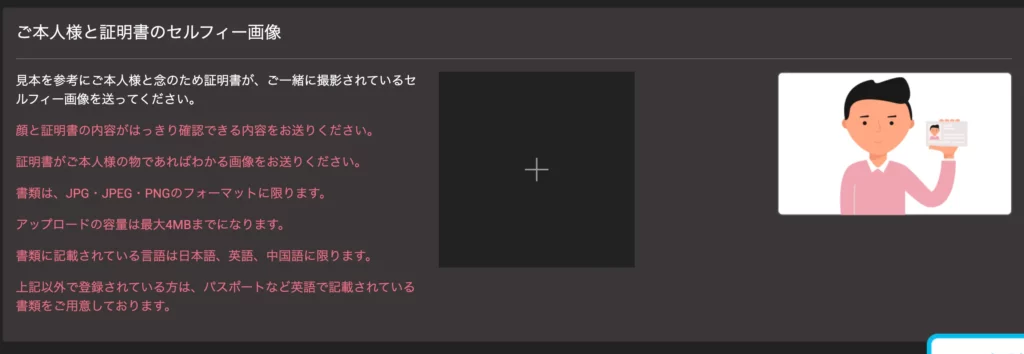 EdgeGraph FX口座開設 セルフィー画像提出