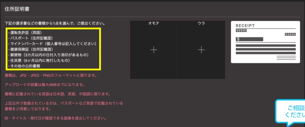 EdgeGraph FX口座開設 住所証明書提出