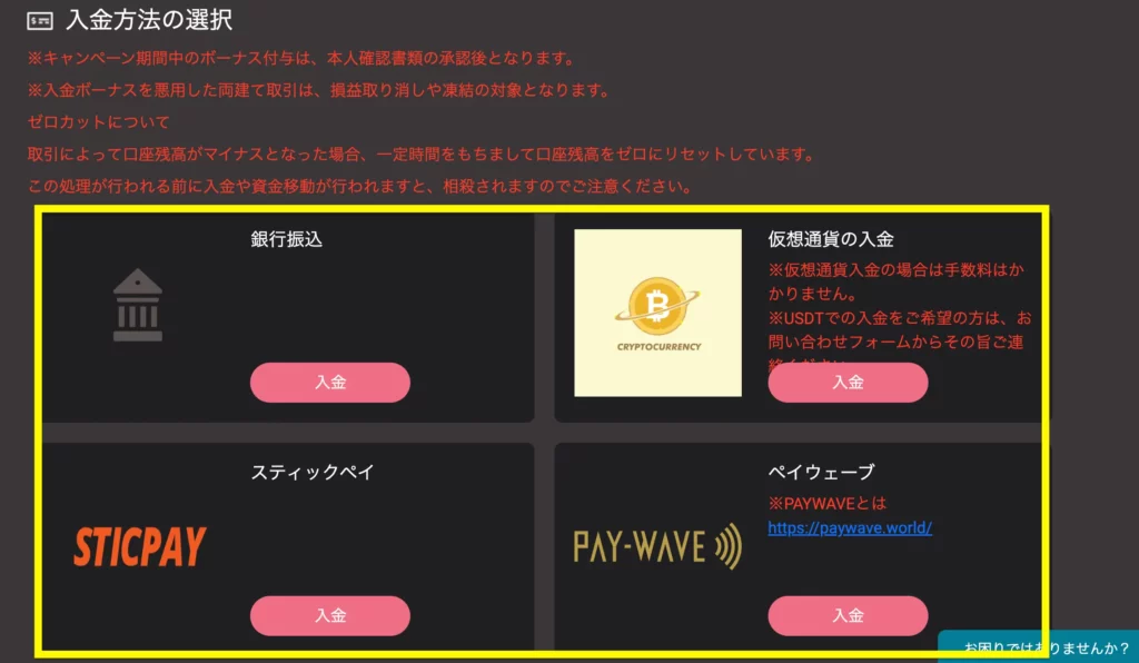 EdgeGraph FX口座開設 入金画面