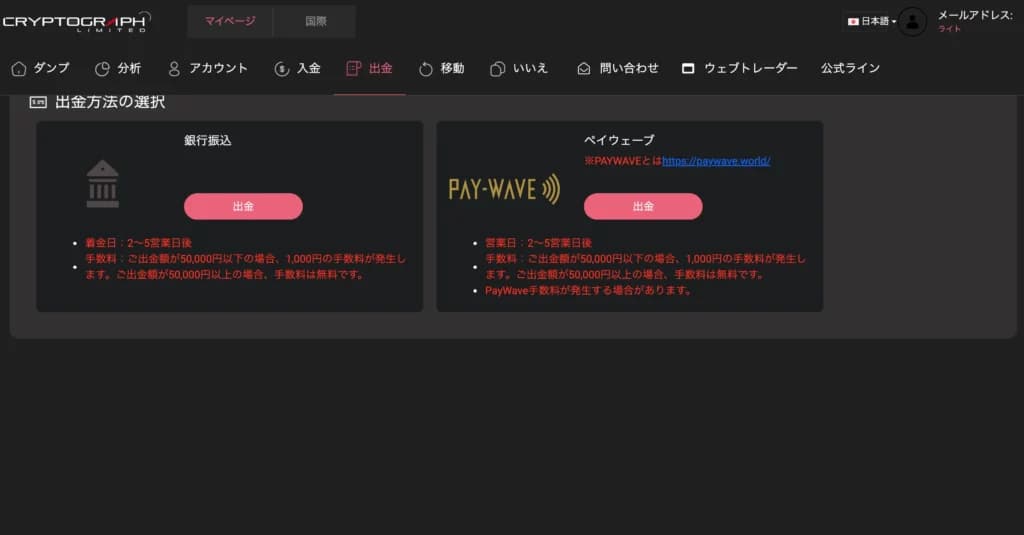 メニューから出金を選択