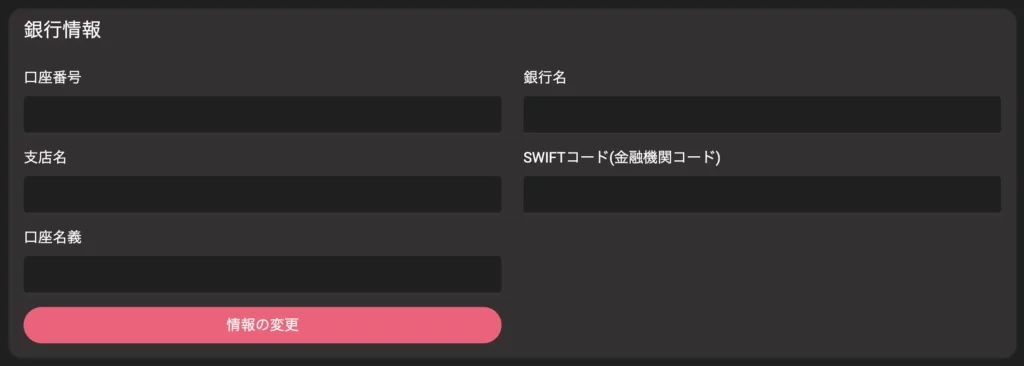 出金額と受取口座情報を入力