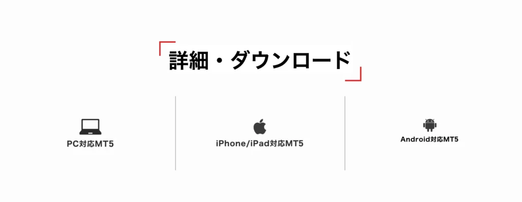 MT5ダウンロード先の選択画面