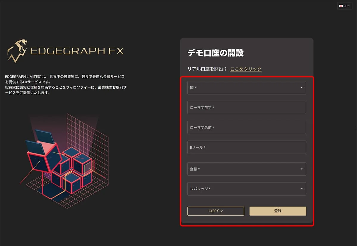 デモ口座の開設方法の情報入力欄の画像